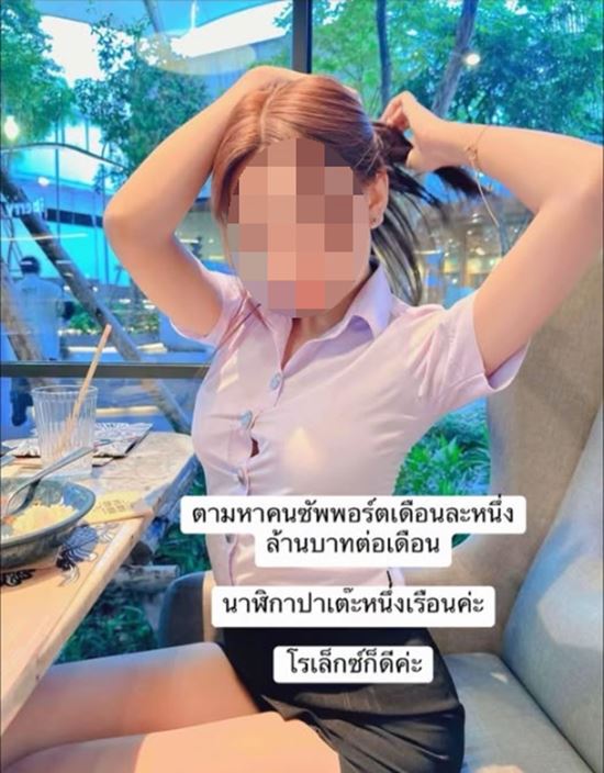 สาวประกาศหาคนซัพพอร์ต เดือนละล้าน สาวประกาศหาคนซัพพอร์ต เดือนละล้าน