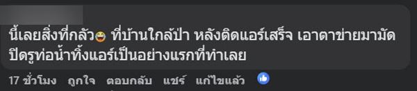 ช็อก ล้างแอร์เจอภาพแขกไม่ได้รับเชิญ ช็อก ล้างแอร์เจอภาพแขกไม่ได้รับเชิญ