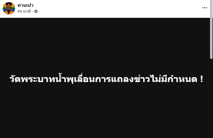 ดร.ตฤณห์ โพสต์ปริศนา หนี ดร.ตฤณห์ โพสต์ปริศนา หนี