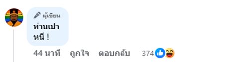 ดร.ตฤณห์ โพสต์ปริศนา หนี ดร.ตฤณห์ โพสต์ปริศนา หนี