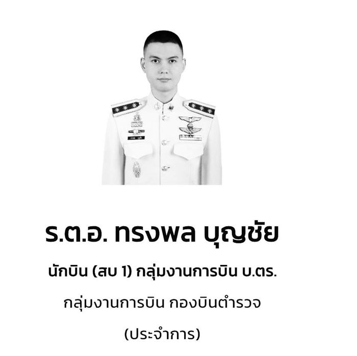 เฮลิคอปเตอร์ตำรวจตก เฮลิคอปเตอร์ตำรวจตก