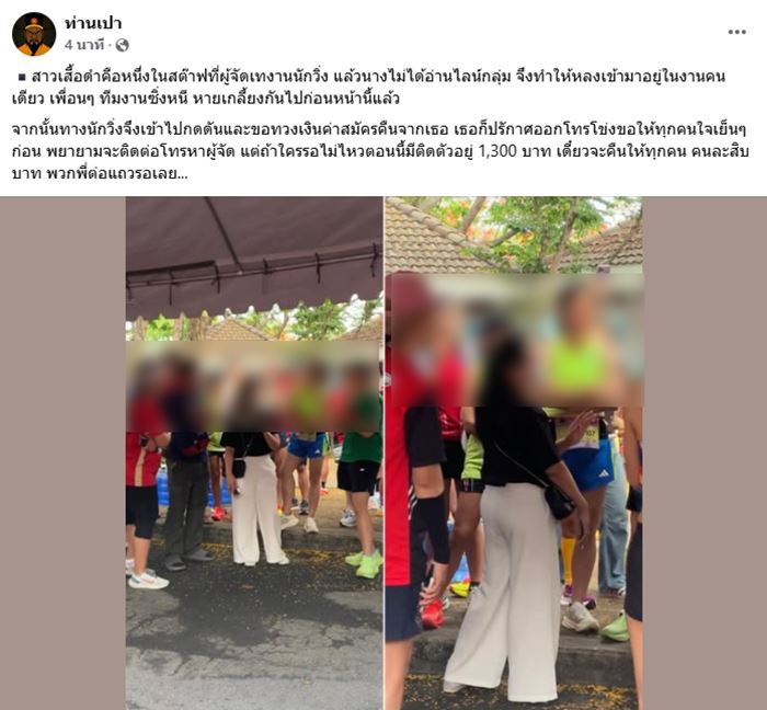 งานวิ่งทิพย์ คนรุมทวงค่าสมัคร ทีมงานชี้เหลือแค่ 1,300 งานวิ่งทิพย์ คนรุมทวงค่าสมัคร ทีมงานชี้เหลือแค่ 1,300