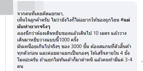 สภาพจุดคัดแยกพัสดุ พนง. โยนว่อนข้ามห้อง - ใช้เท้าเตะ สภาพจุดคัดแยกพัสดุ พนง. โยนว่อนข้ามห้อง - ใช้เท้าเตะ