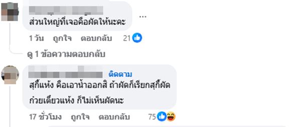 สุกี้แห้ง จริง ๆ ต้องผัดไหม สุกี้แห้ง จริง ๆ ต้องผัดไหม