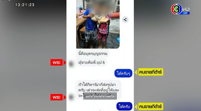 ลูกเปิดวีกรรมแม่ เอารูปไปหลอกพระ เกือบสึกเพราะรัก ลูกเปิดวีกรรมแม่ เอารูปไปหลอกพระ เกือบสึกเพราะรัก