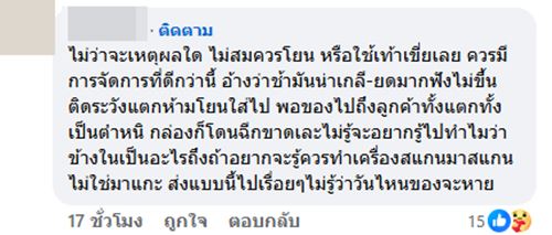 สภาพจุดคัดแยกพัสดุ พนง. โยนว่อนข้ามห้อง - ใช้เท้าเตะ สภาพจุดคัดแยกพัสดุ พนง. โยนว่อนข้ามห้อง - ใช้เท้าเตะ