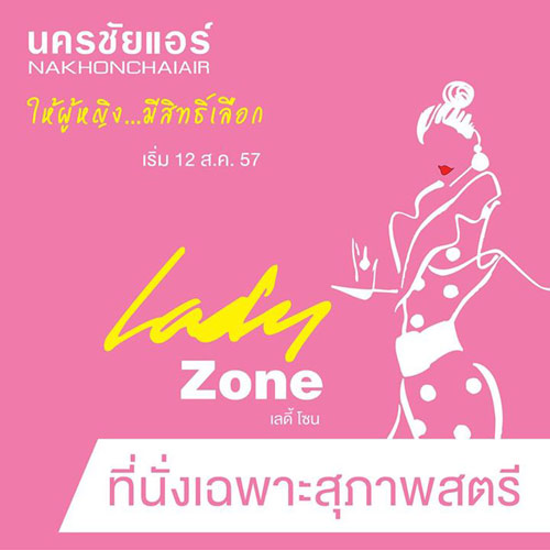 นครชัยแอร์ เปิดตัวเลดี้โซน ทุกเที่ยว ทุกคัน เริ่ม 12 ส.ค.นี้ นครชัยแอร์ เปิดตัวเลดี้โซน ทุกเที่ยว ทุกคัน เริ่ม 12 ส.ค.นี้