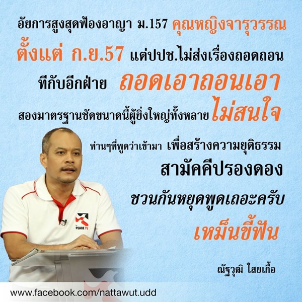 ณัฐวุฒิ ฉุนไม่ฟ้อง หญิงเป็ด จิกผู้ยิ่งใหญ่ หุบปากปรองดองเถอะ เหม็นขี้ฟัน ณัฐวุฒิ ฉุนไม่ฟ้อง หญิงเป็ด จิกผู้ยิ่งใหญ่ หุบปากปรองดองเถอะ เหม็นขี้ฟัน