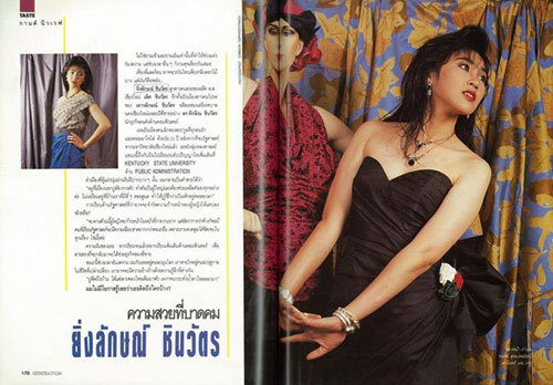 ฮือฮา ภาพหาดูยาก ยิ่งลักษณ์ สวยสะพรั่ง ถ่ายแฟชั่นตอนอายุแค่ 22 ปี ฮือฮา ภาพหาดูยาก ยิ่งลักษณ์ สวยสะพรั่ง ถ่ายแฟชั่นตอนอายุแค่ 22 ปี