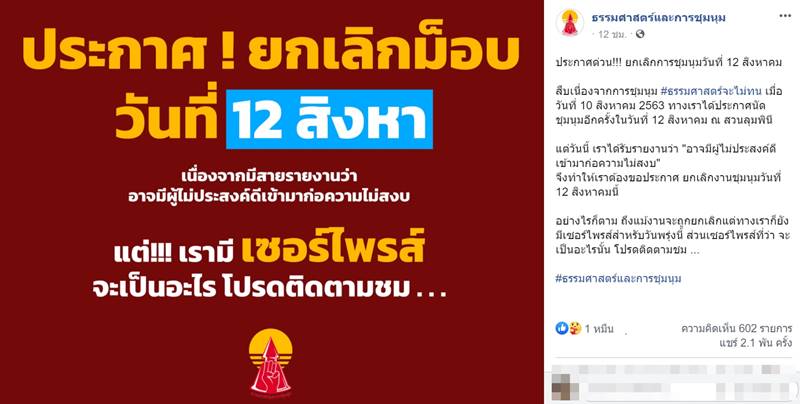 #ธรรมศาสตร์จะไม่ทน #ธรรมศาสตร์จะไม่ทน