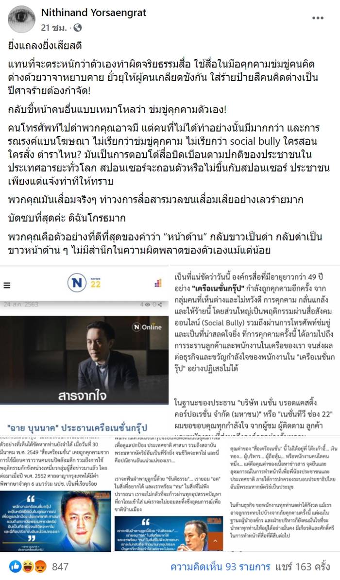 ดราม่านักข่าวเนชั่น ดราม่านักข่าวเนชั่น