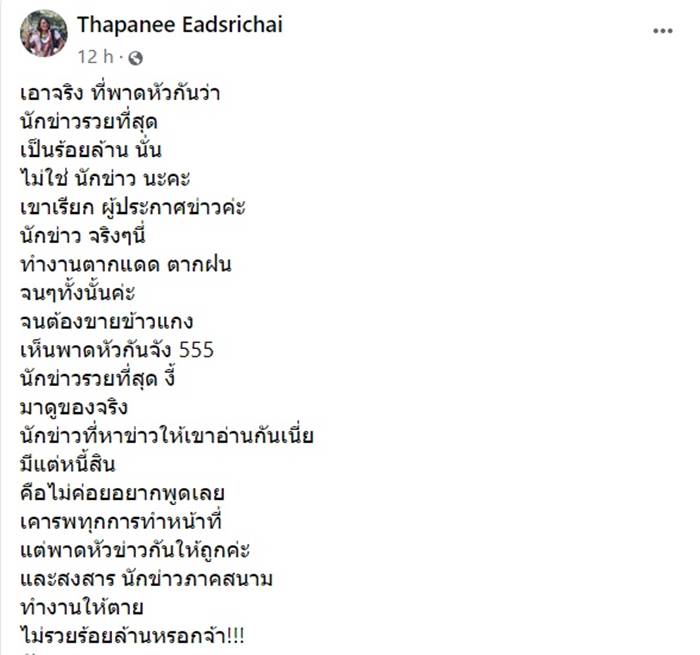 ฐปณีย์ เอียดศรีไชย ฐปณีย์ เอียดศรีไชย