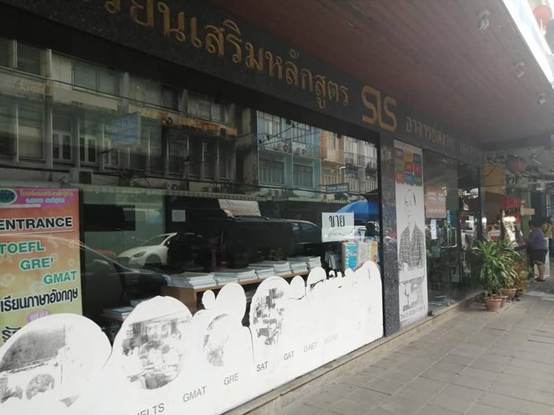 สงวน วงศ์สุชาต สงวน วงศ์สุชาต