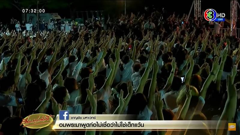ม็อบนักศึกษา ม็อบนักศึกษา