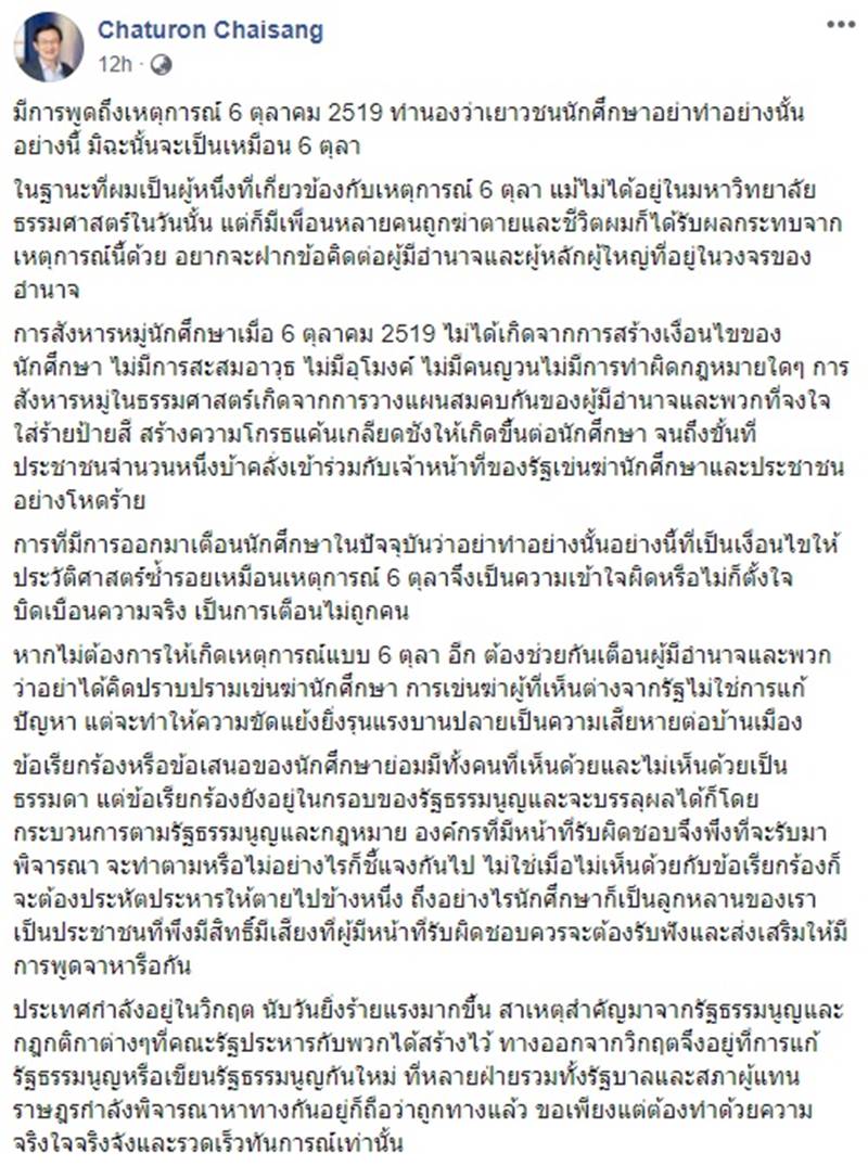 จาตุรนต์ ฉายแสง จาตุรนต์ ฉายแสง
