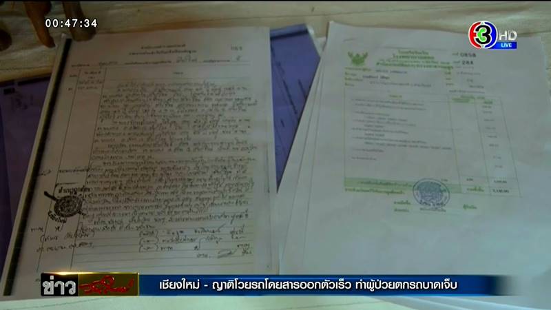 คนตกรถเมล์ คนตกรถเมล์