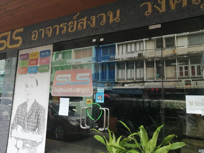 สงวน วงศ์สุชาต สงวน วงศ์สุชาต