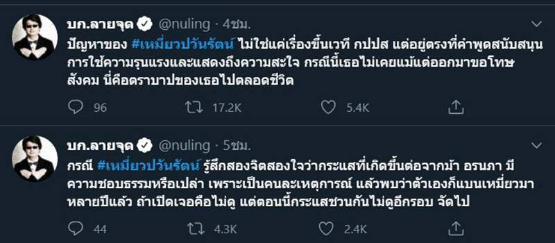 เหมี่ยว ปวันรัตน์ เหมี่ยว ปวันรัตน์