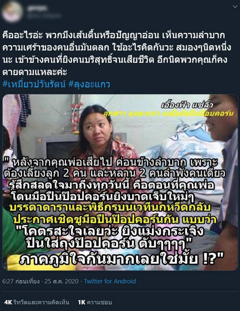 เหมี่ยว ปวันรัตน์ เหมี่ยว ปวันรัตน์