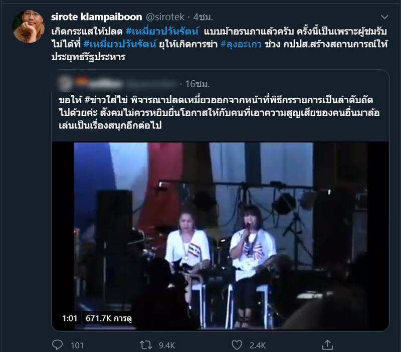 เหมี่ยว ปวันรัตน์ เหมี่ยว ปวันรัตน์