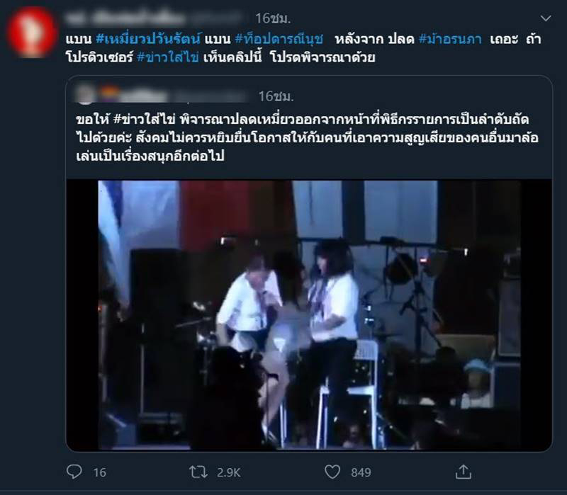 เหมี่ยว ปวันรัตน์ เหมี่ยว ปวันรัตน์