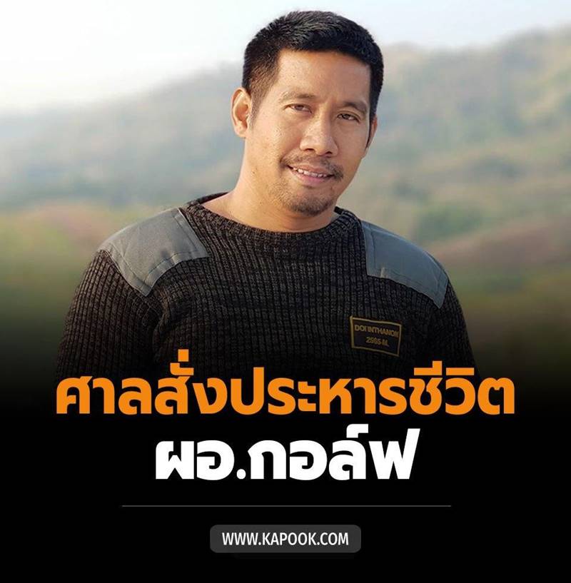 ผอ.กอล์ฟ ผอ.กอล์ฟ