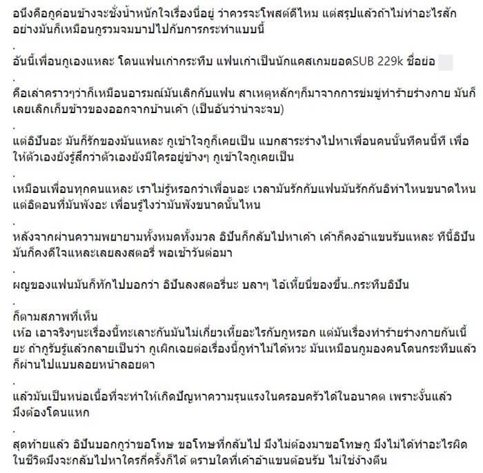 ทำร้ายแฟน ทำร้ายแฟน