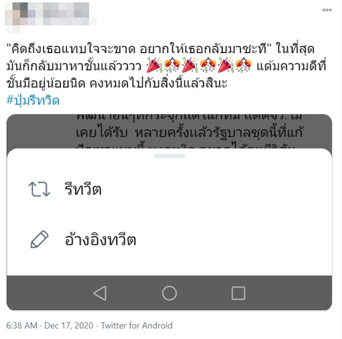 #ปุ่มรีทวิต #ปุ่มรีทวิต