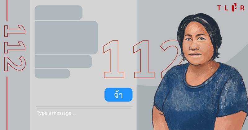 แม่จ่านิว แม่จ่านิว