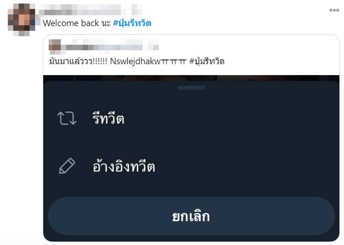 #ปุ่มรีทวิต #ปุ่มรีทวิต