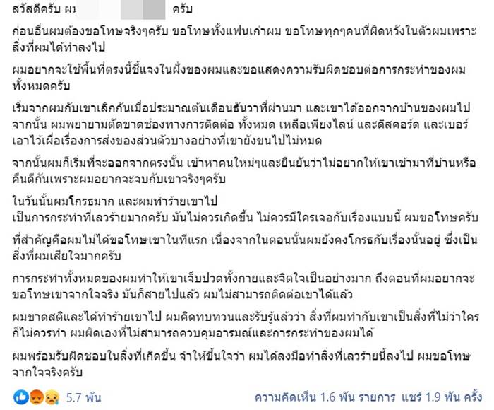 ทำร้ายแฟน ทำร้ายแฟน
