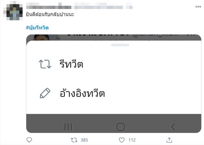 #ปุ่มรีทวิต #ปุ่มรีทวิต