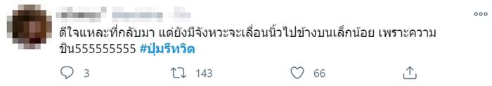 #ปุ่มรีทวิต #ปุ่มรีทวิต