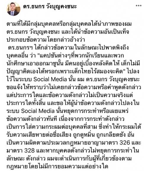 ธนกร วังบุญคงชนะ ธนกร วังบุญคงชนะ