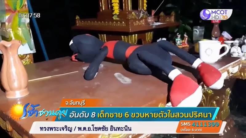 เด็กหาย เด็กหาย