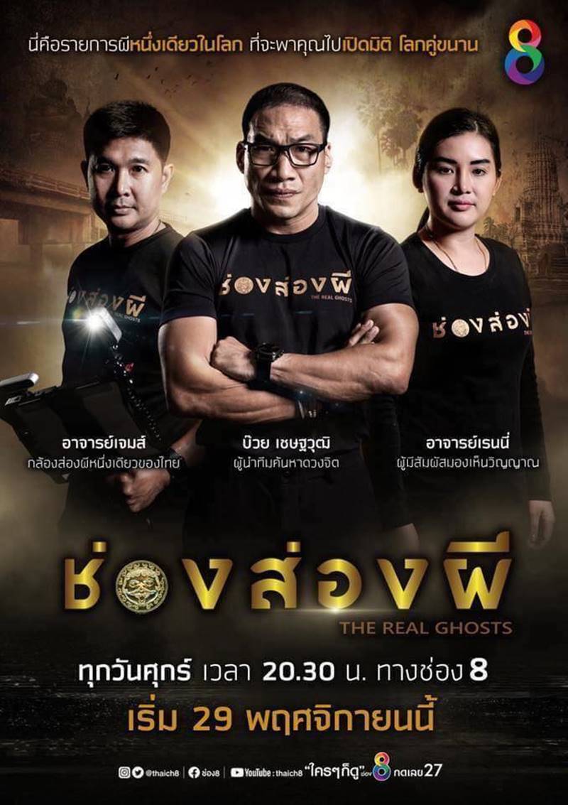 ช่องส่องผี ช่องส่องผี