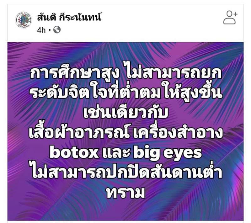 พรรคพลังประชารัฐ พรรคพลังประชารัฐ