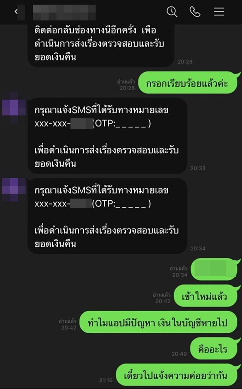 โกงเงิน โกงเงิน
