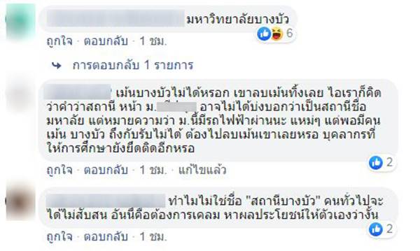 บีทีเอสบางบัว บีทีเอสบางบัว