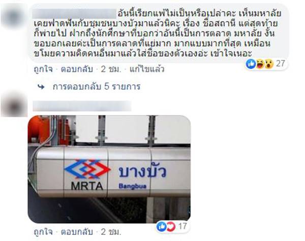 บีทีเอสบางบัว บีทีเอสบางบัว