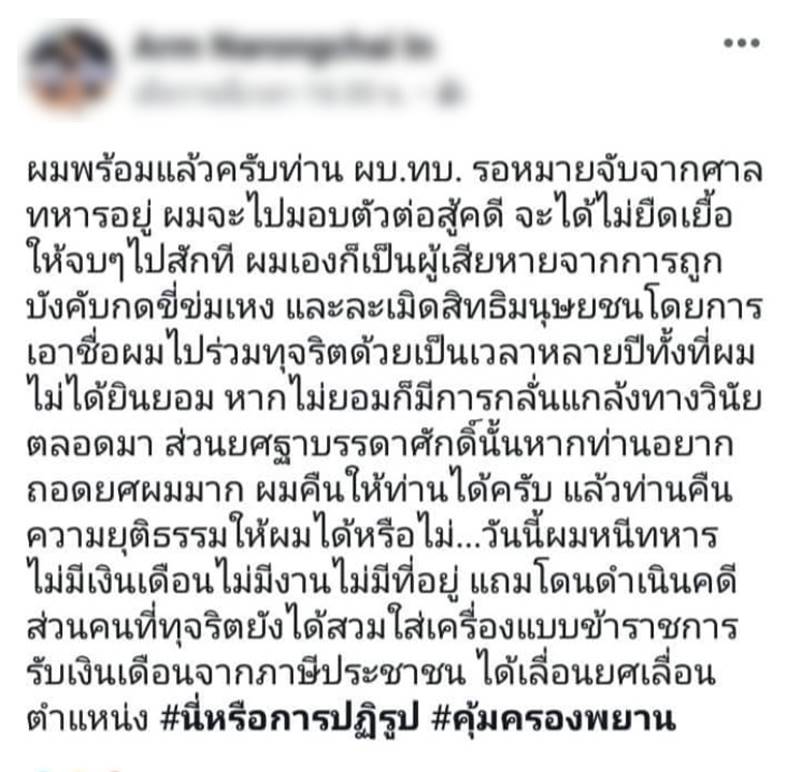 แฉกองทัพทุจริต แฉกองทัพทุจริต