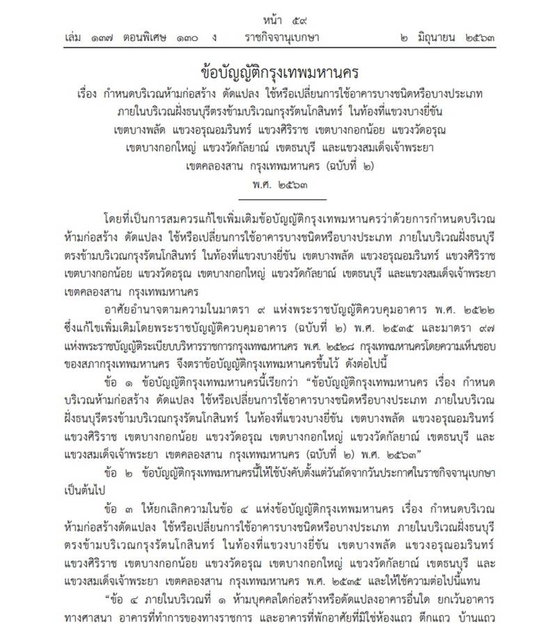 ราชกิจจานุเบกษา ราชกิจจานุเบกษา