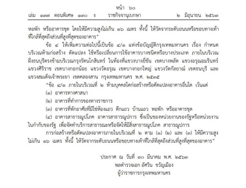 ราชกิจจานุเบกษา ราชกิจจานุเบกษา