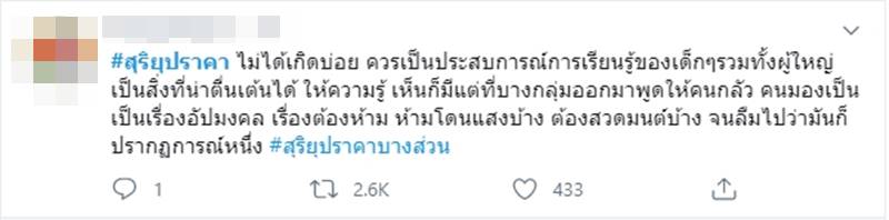 สุริยุปราคา สุริยุปราคา