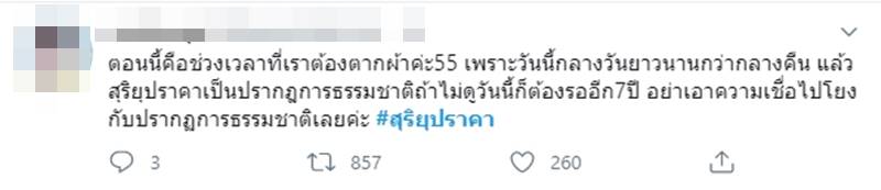 สุริยุปราคา สุริยุปราคา