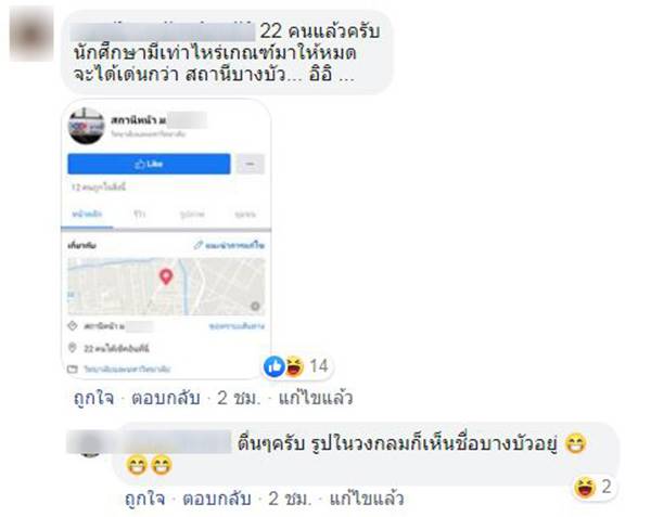 บีทีเอสบางบัว บีทีเอสบางบัว