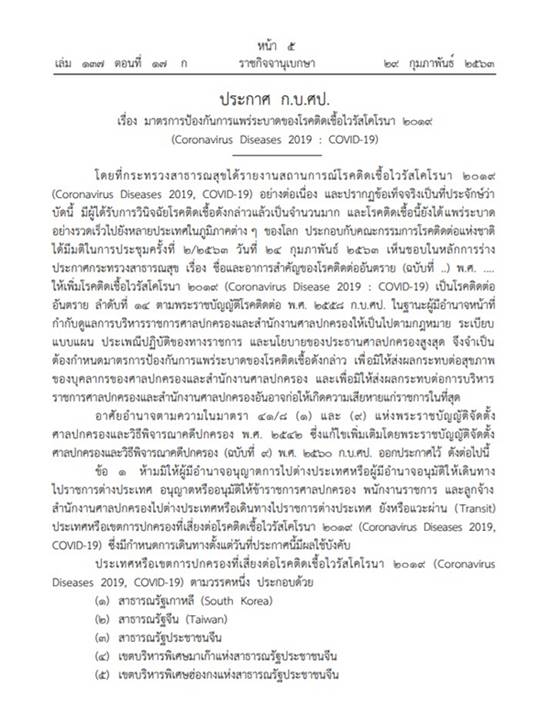 โควิด19 โควิด19