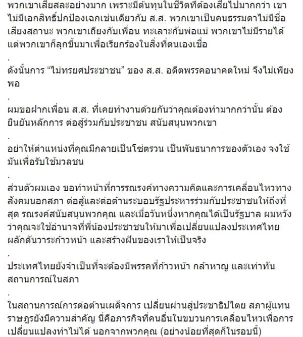 ธนาธร จึงรุ่งเรืองกิจ ธนาธร จึงรุ่งเรืองกิจ