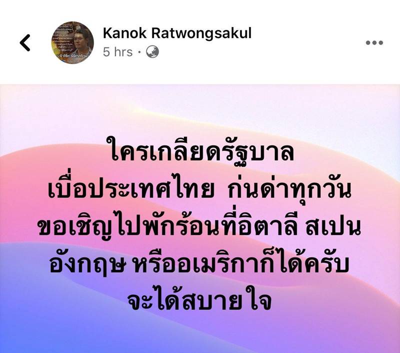 กนก รัตน์วงศ์สกุล กนก รัตน์วงศ์สกุล