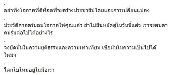 ธนาธร จึงรุ่งเรืองกิจ ธนาธร จึงรุ่งเรืองกิจ